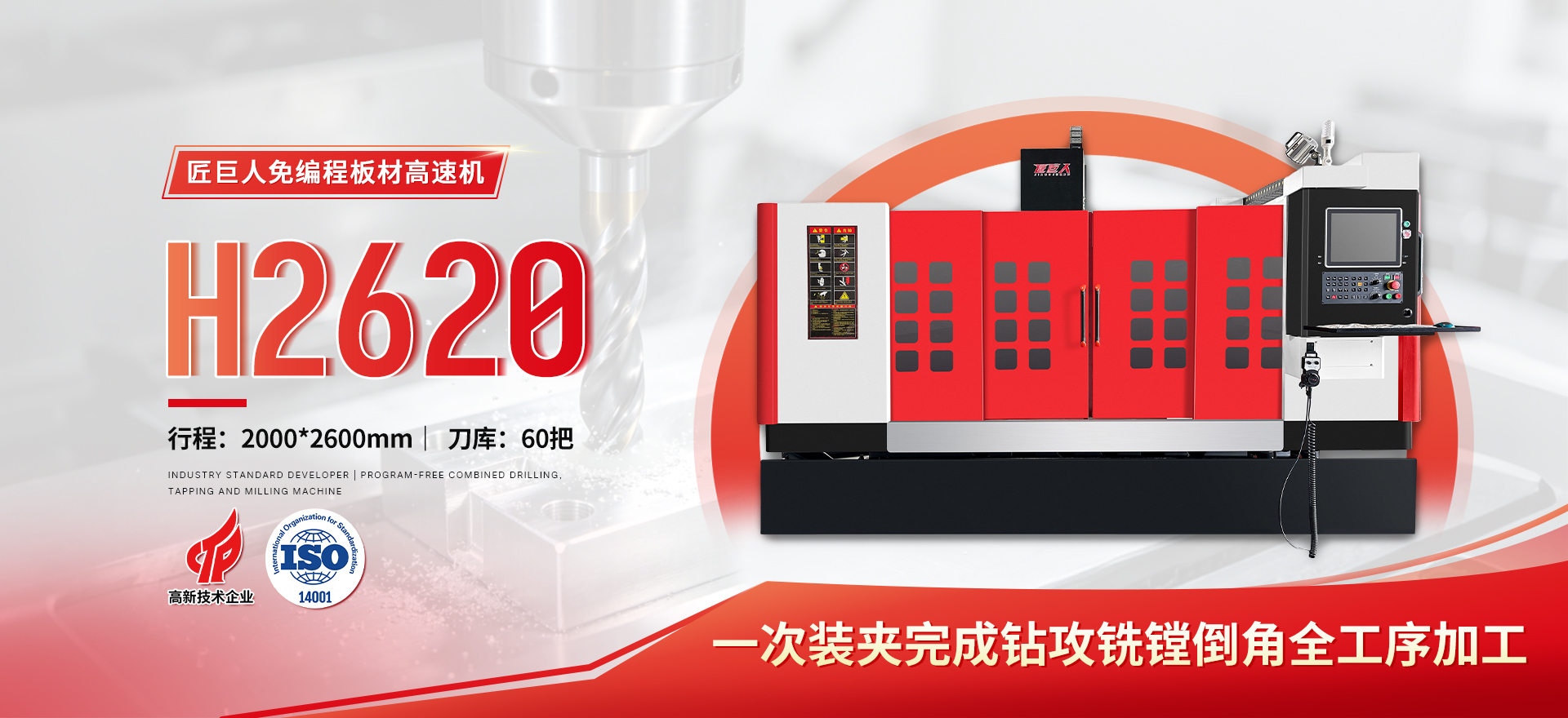 免编程NC2620-BT50
